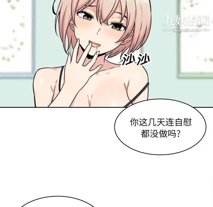 《最慘房東並不慘》漫画 第33話