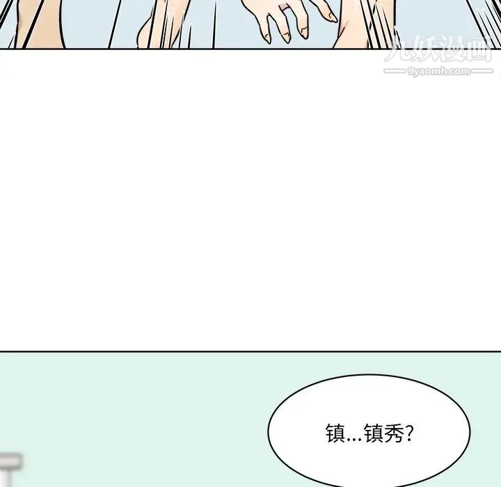 《最慘房東並不慘》漫画 第33話