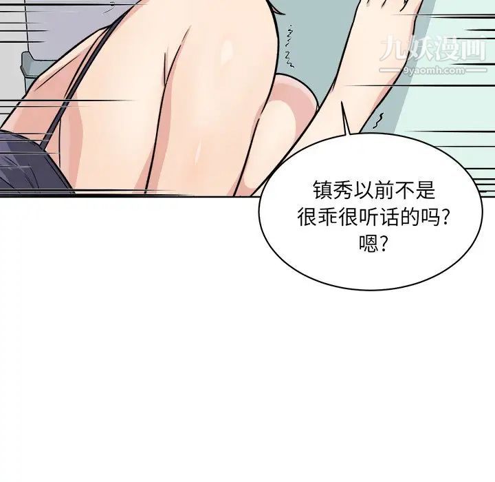 《最慘房東並不慘》漫画 第33話