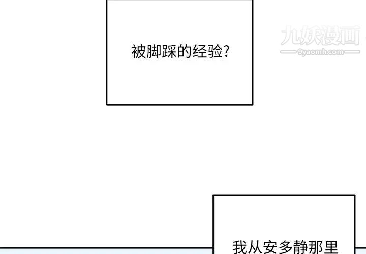 《最慘房東並不慘》漫画 第34話