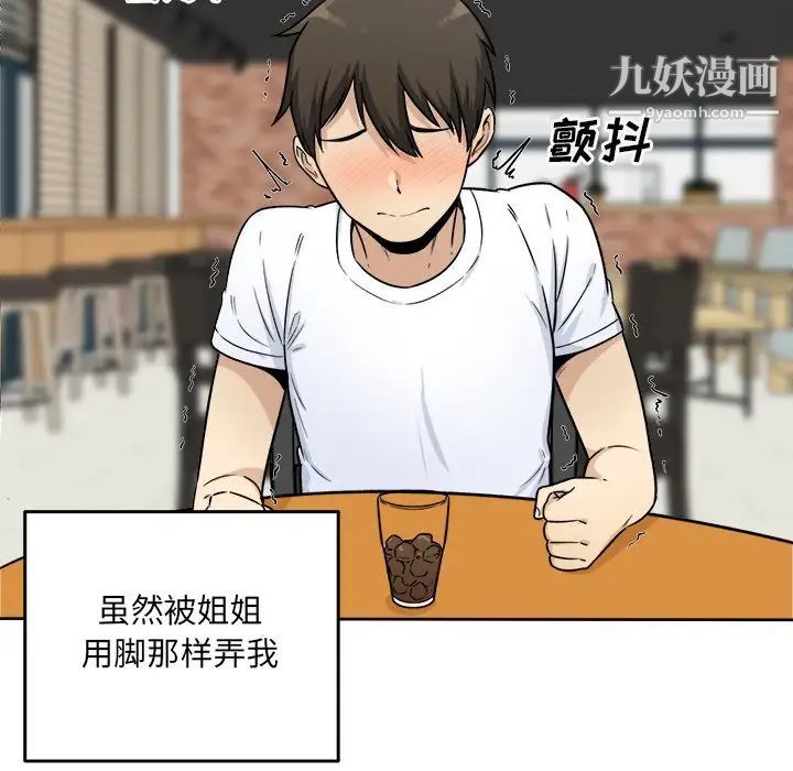 《最慘房東並不慘》漫画 第34話