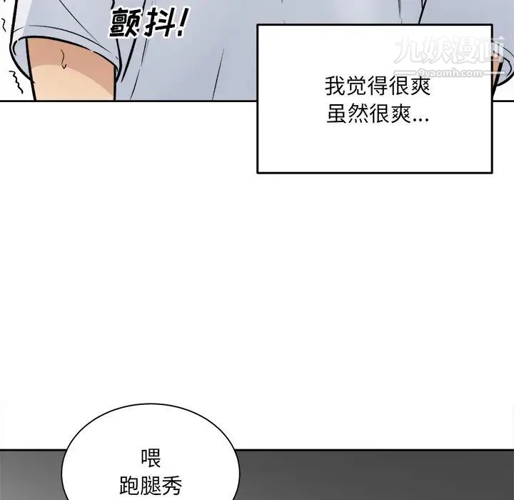 《最慘房東並不慘》漫画 第34話