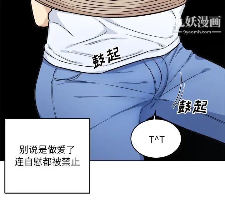 《最慘房東並不慘》漫画 第34話