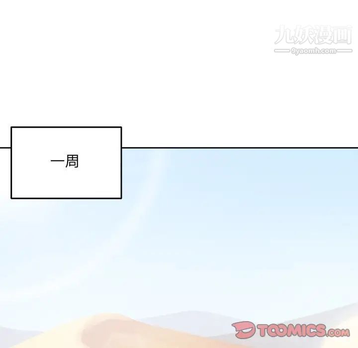 《最慘房東並不慘》漫画 第34話