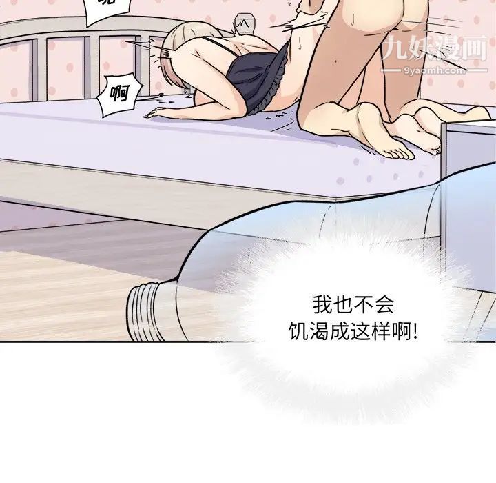 《最慘房東並不慘》漫画 第34話