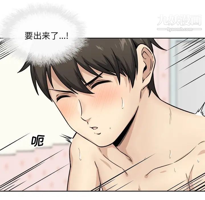 《最慘房東並不慘》漫画 第34話