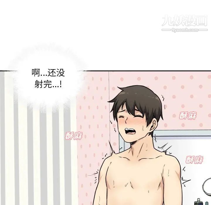 《最慘房東並不慘》漫画 第34話