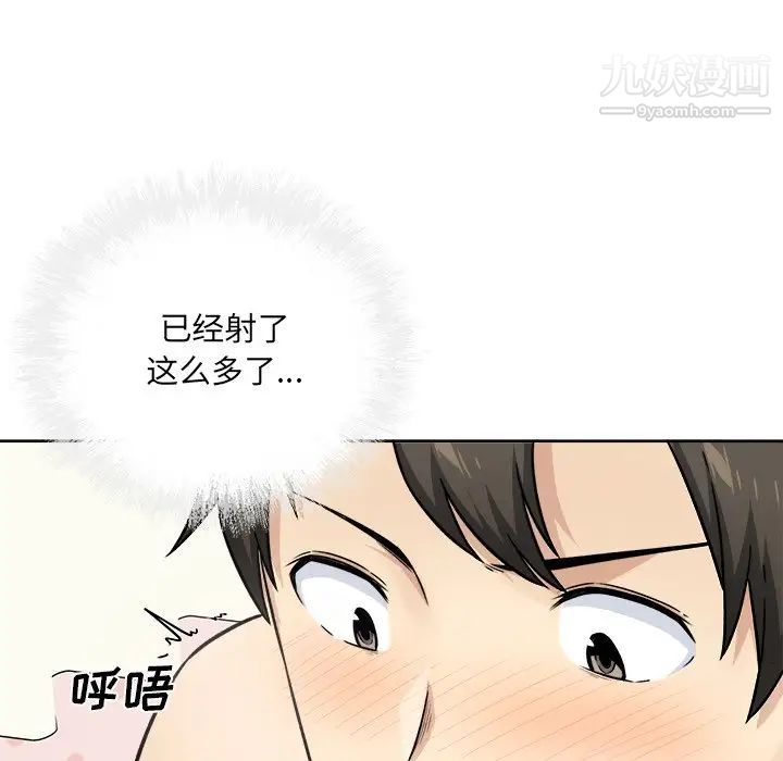 《最慘房東並不慘》漫画 第34話
