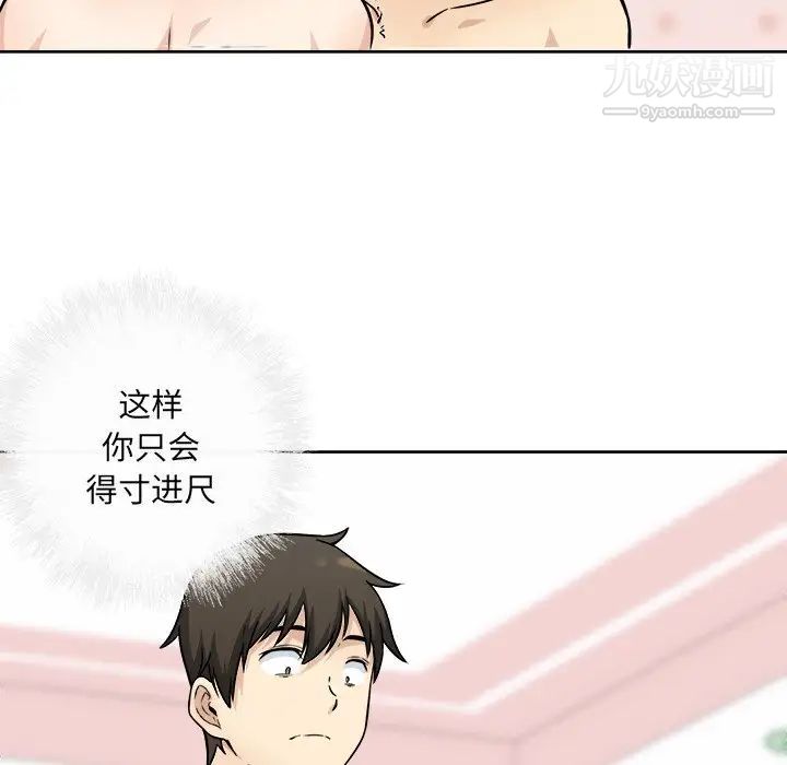 《最慘房東並不慘》漫画 第34話