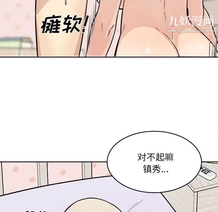《最慘房東並不慘》漫画 第34話