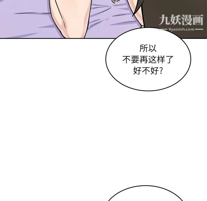 《最慘房東並不慘》漫画 第34話