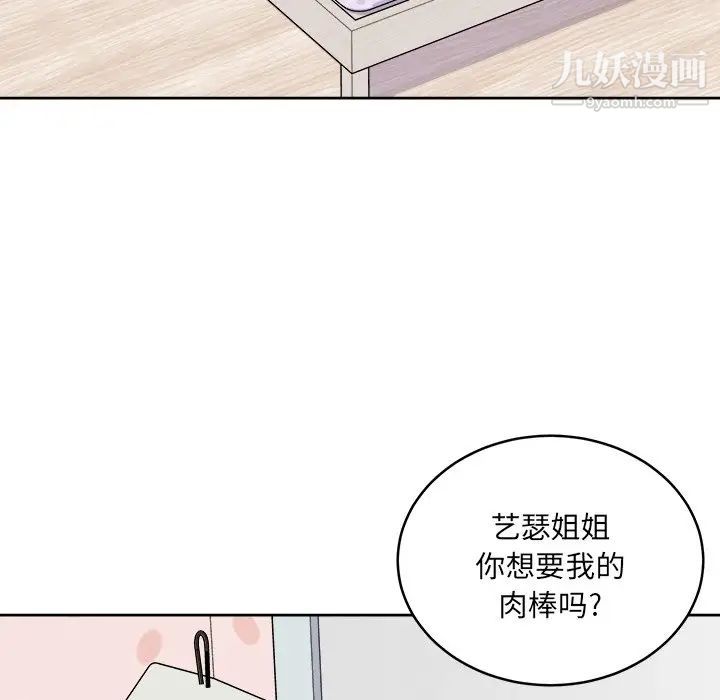 《最慘房東並不慘》漫画 第34話