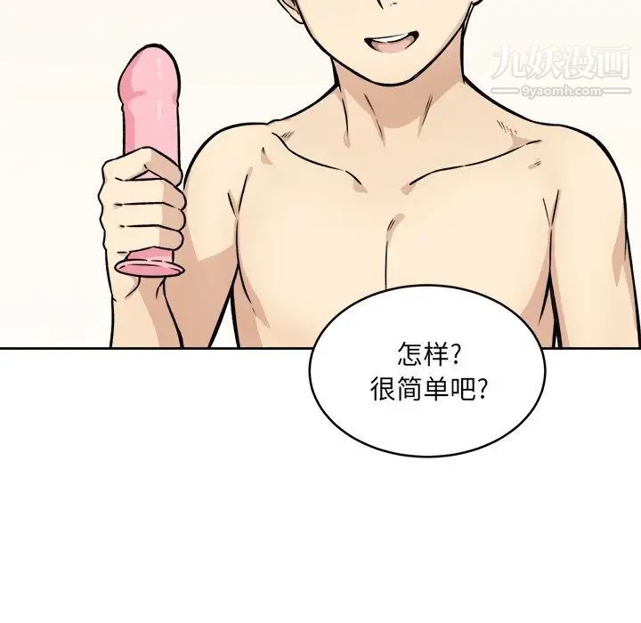 《最慘房東並不慘》漫画 第34話