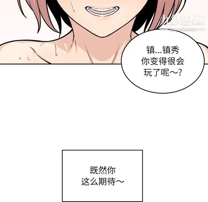 《最慘房東並不慘》漫画 第34話