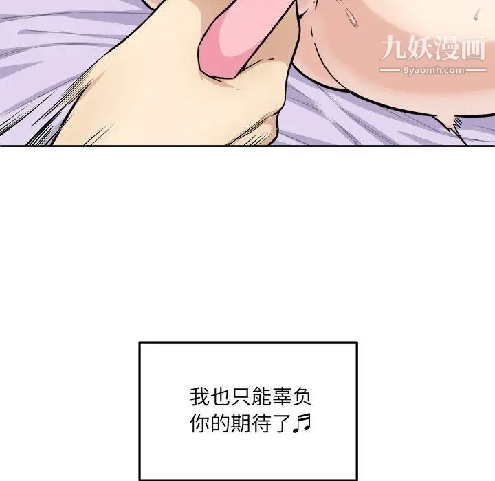 《最慘房東並不慘》漫画 第34話