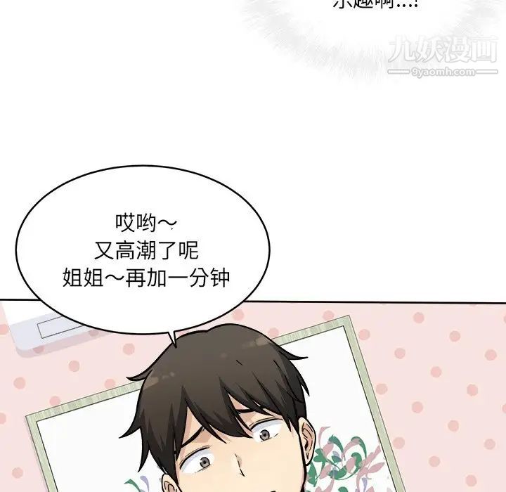 《最慘房東並不慘》漫画 第34話