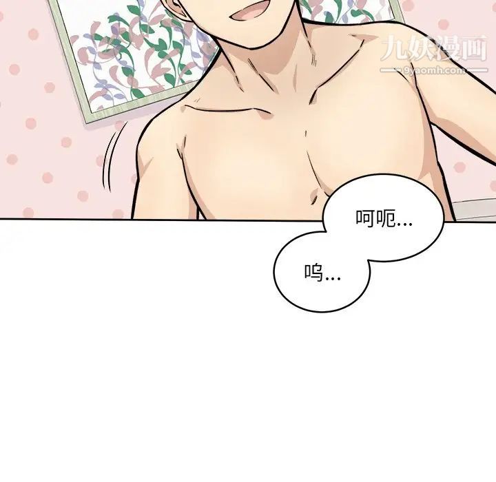 《最慘房東並不慘》漫画 第34話