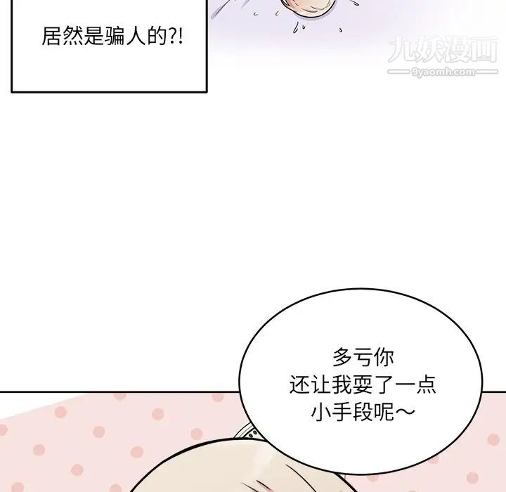 《最慘房東並不慘》漫画 第35話