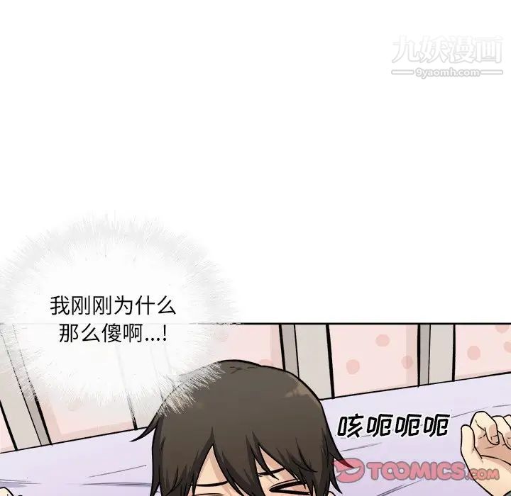 《最慘房東並不慘》漫画 第35話
