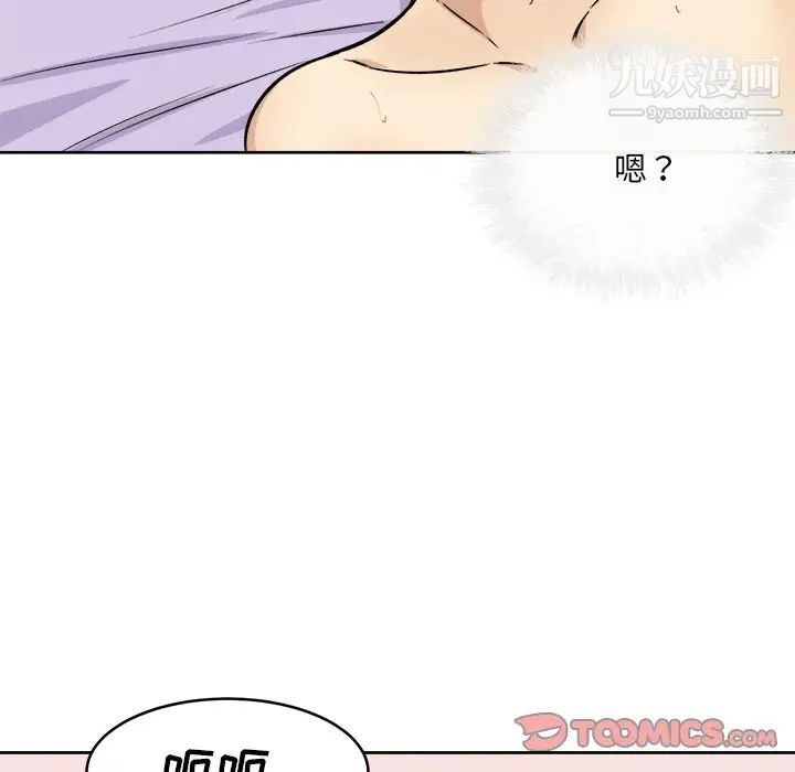 《最慘房東並不慘》漫画 第35話