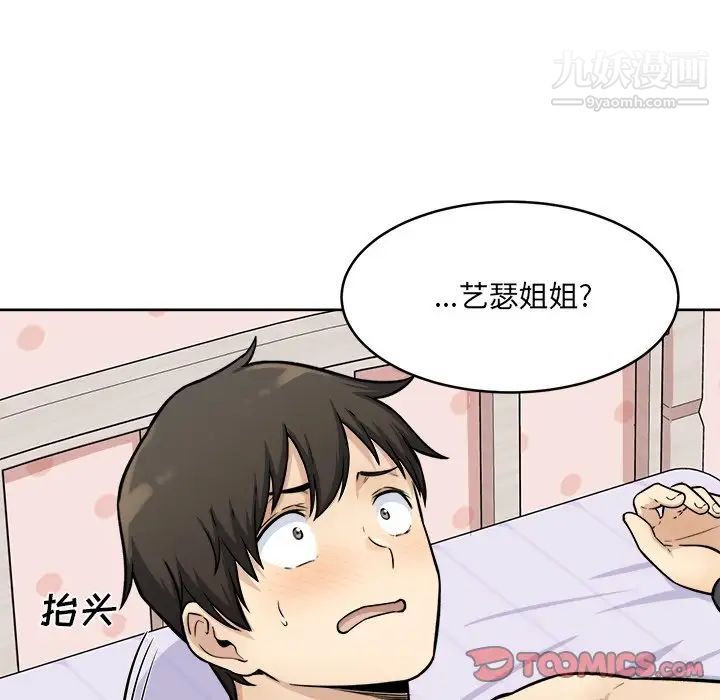 《最慘房東並不慘》漫画 第35話