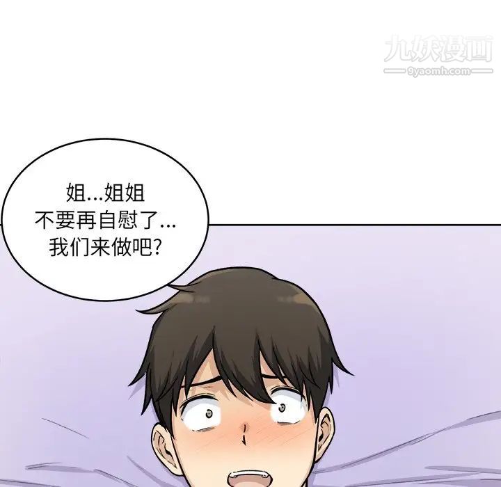 《最慘房東並不慘》漫画 第35話