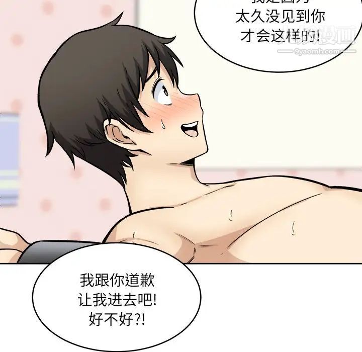 《最慘房東並不慘》漫画 第35話