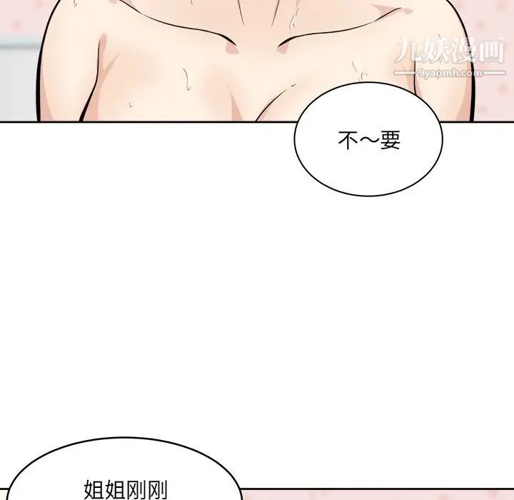 《最慘房東並不慘》漫画 第35話