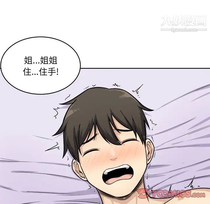 《最慘房東並不慘》漫画 第35話