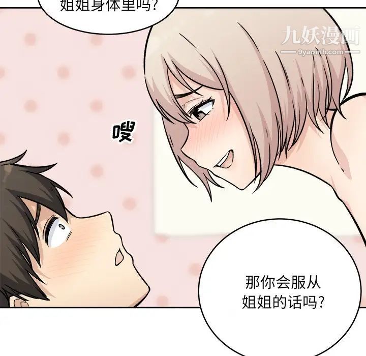 《最慘房東並不慘》漫画 第35話
