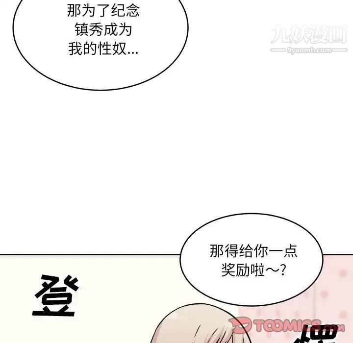 《最慘房東並不慘》漫画 第35話