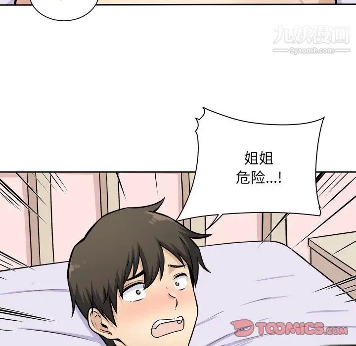 《最慘房東並不慘》漫画 第35話