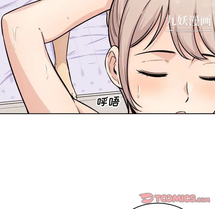 《最慘房東並不慘》漫画 第35話