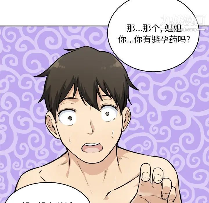 《最慘房東並不慘》漫画 第35話