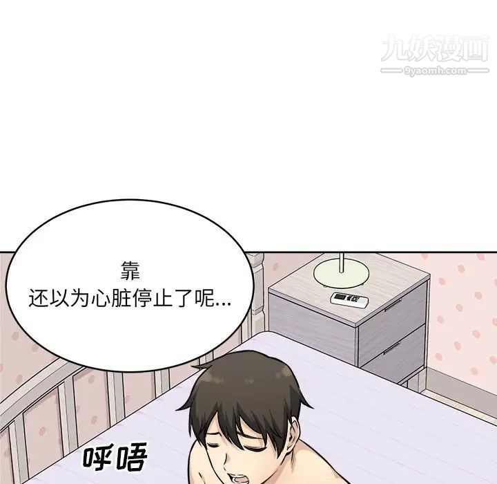 《最慘房東並不慘》漫画 第35話