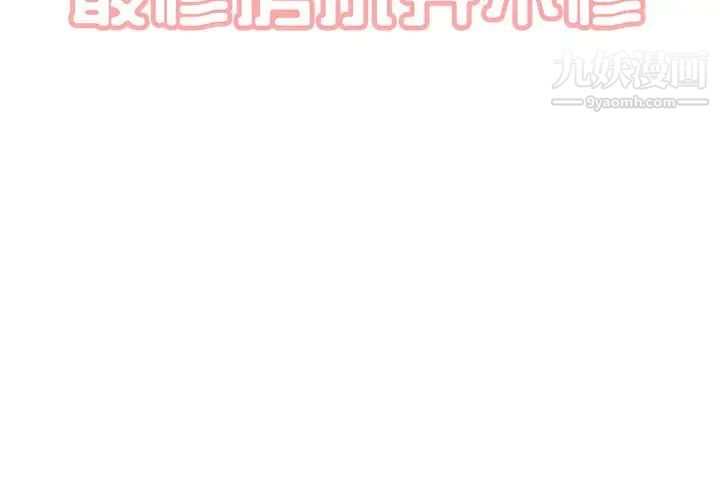 《最慘房東並不慘》漫画 第36話