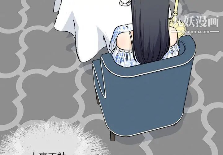 《最慘房東並不慘》漫画 第36話