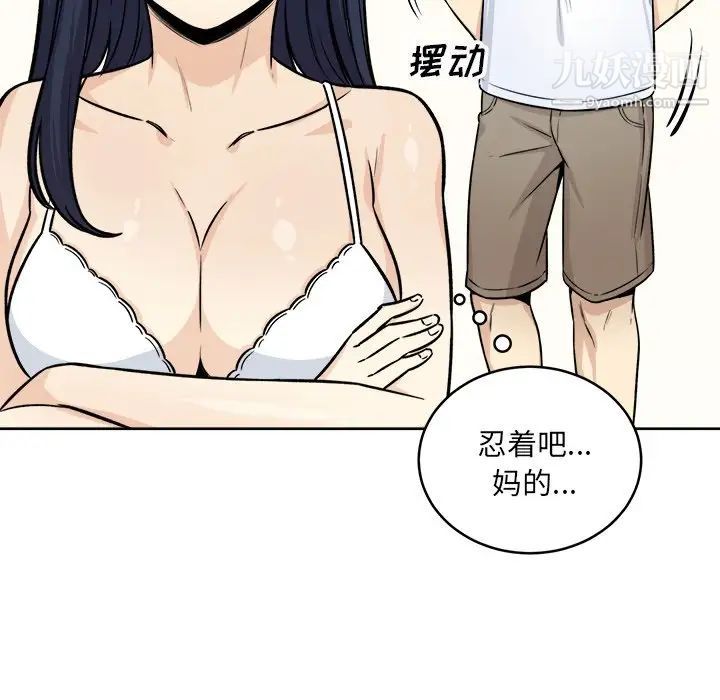 《最慘房東並不慘》漫画 第36話