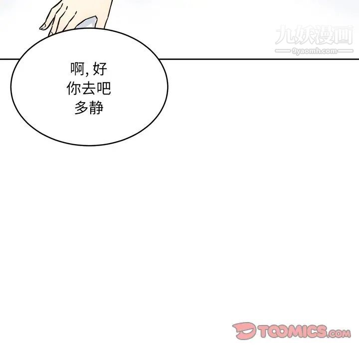 《最慘房東並不慘》漫画 第36話