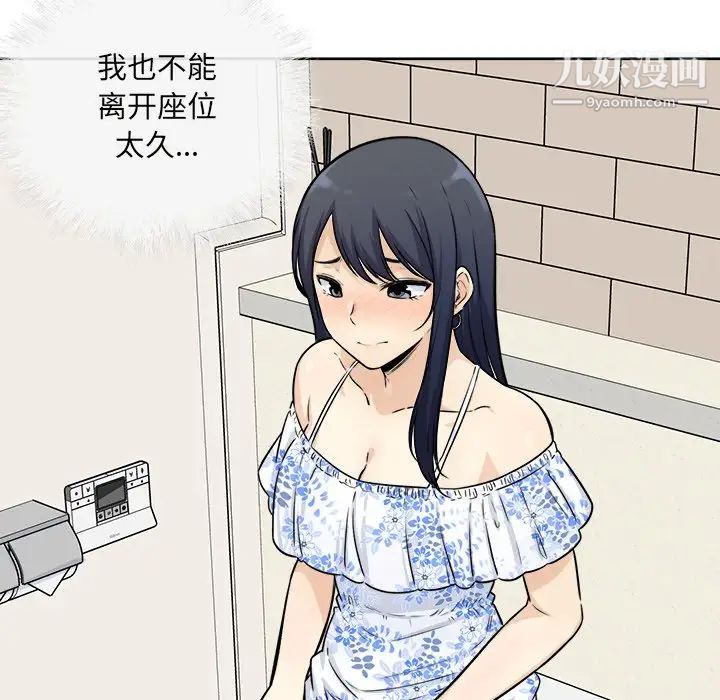 《最慘房東並不慘》漫画 第36話