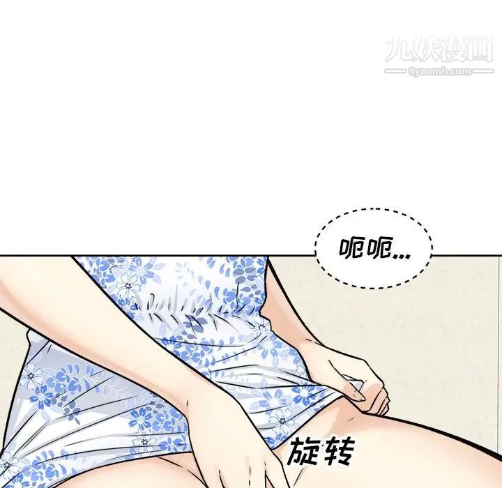 《最慘房東並不慘》漫画 第36話