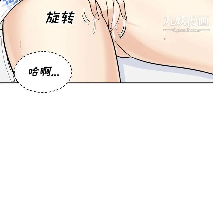 《最慘房東並不慘》漫画 第36話