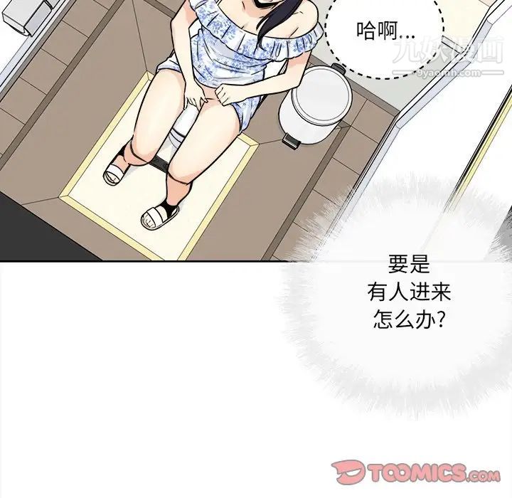 《最慘房東並不慘》漫画 第36話