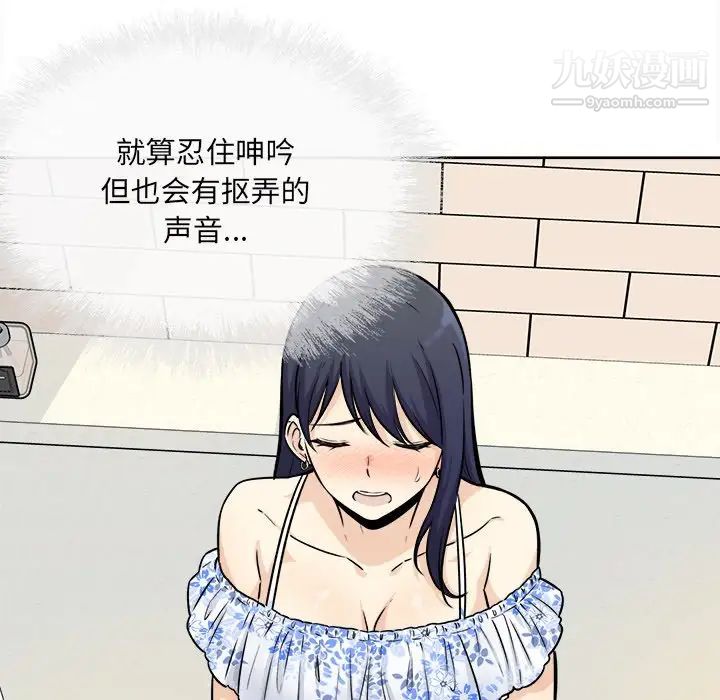 《最慘房東並不慘》漫画 第36話