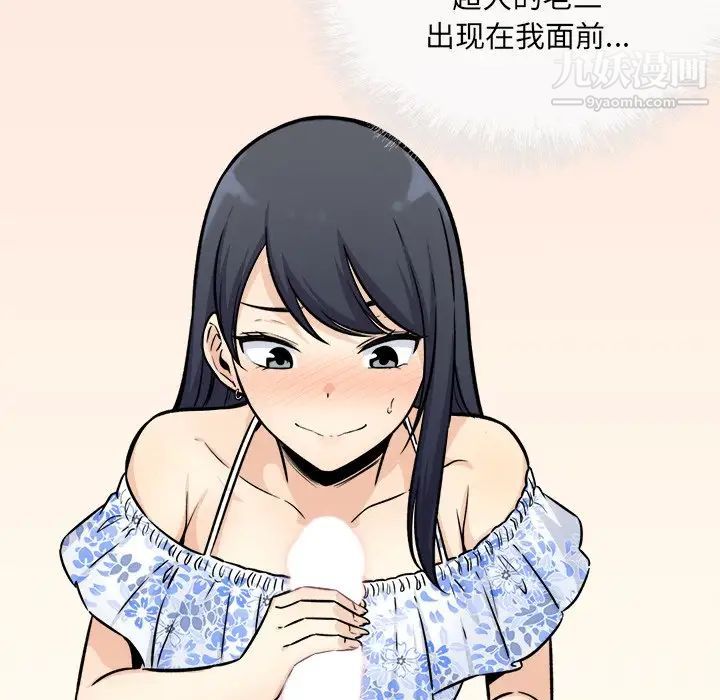《最慘房東並不慘》漫画 第36話