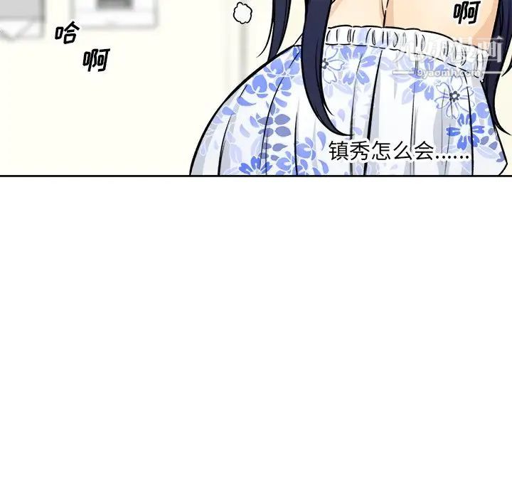 《最慘房東並不慘》漫画 第36話