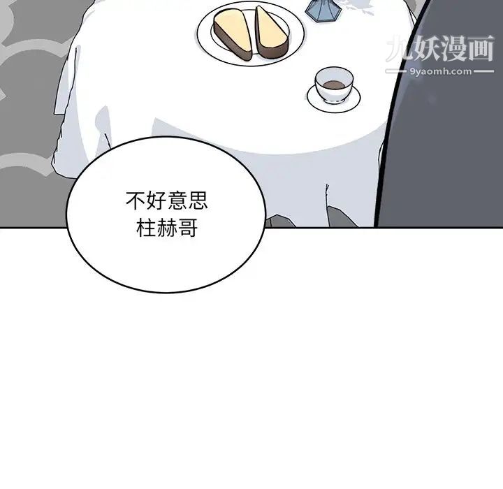 《最慘房東並不慘》漫画 第36話