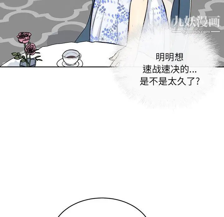 《最慘房東並不慘》漫画 第36話