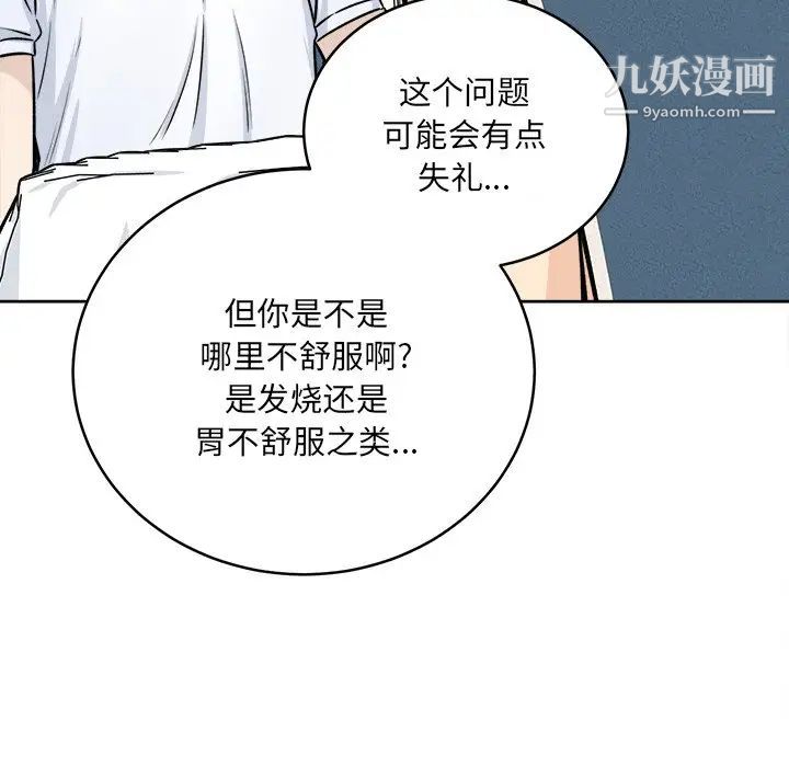 《最慘房東並不慘》漫画 第36話