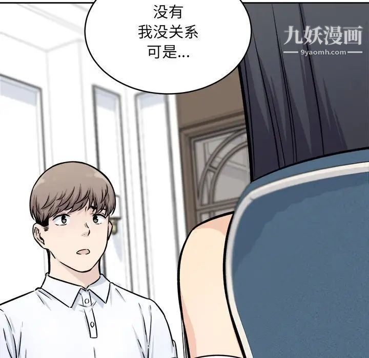 《最慘房東並不慘》漫画 第36話